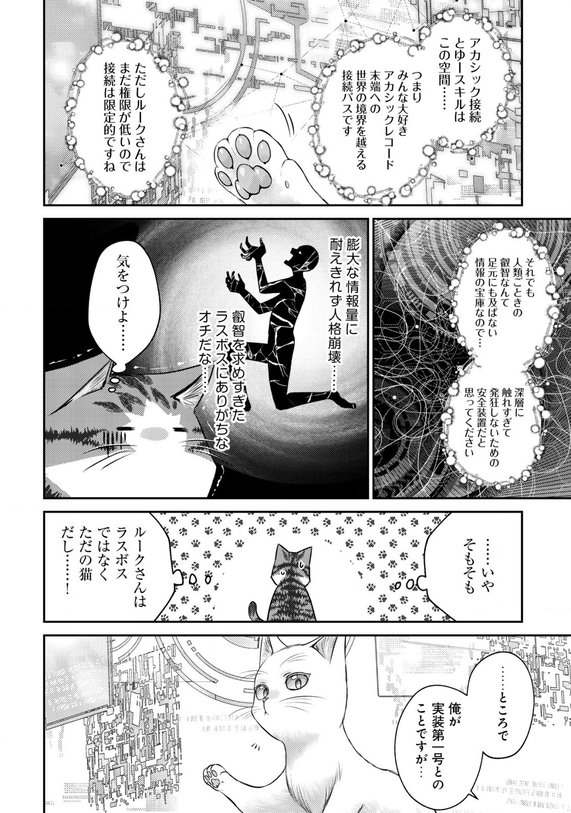 我輩は猫魔導師である～キジトラ・ルークの快適チート猫生活～ 第10.1話 - Trang 4