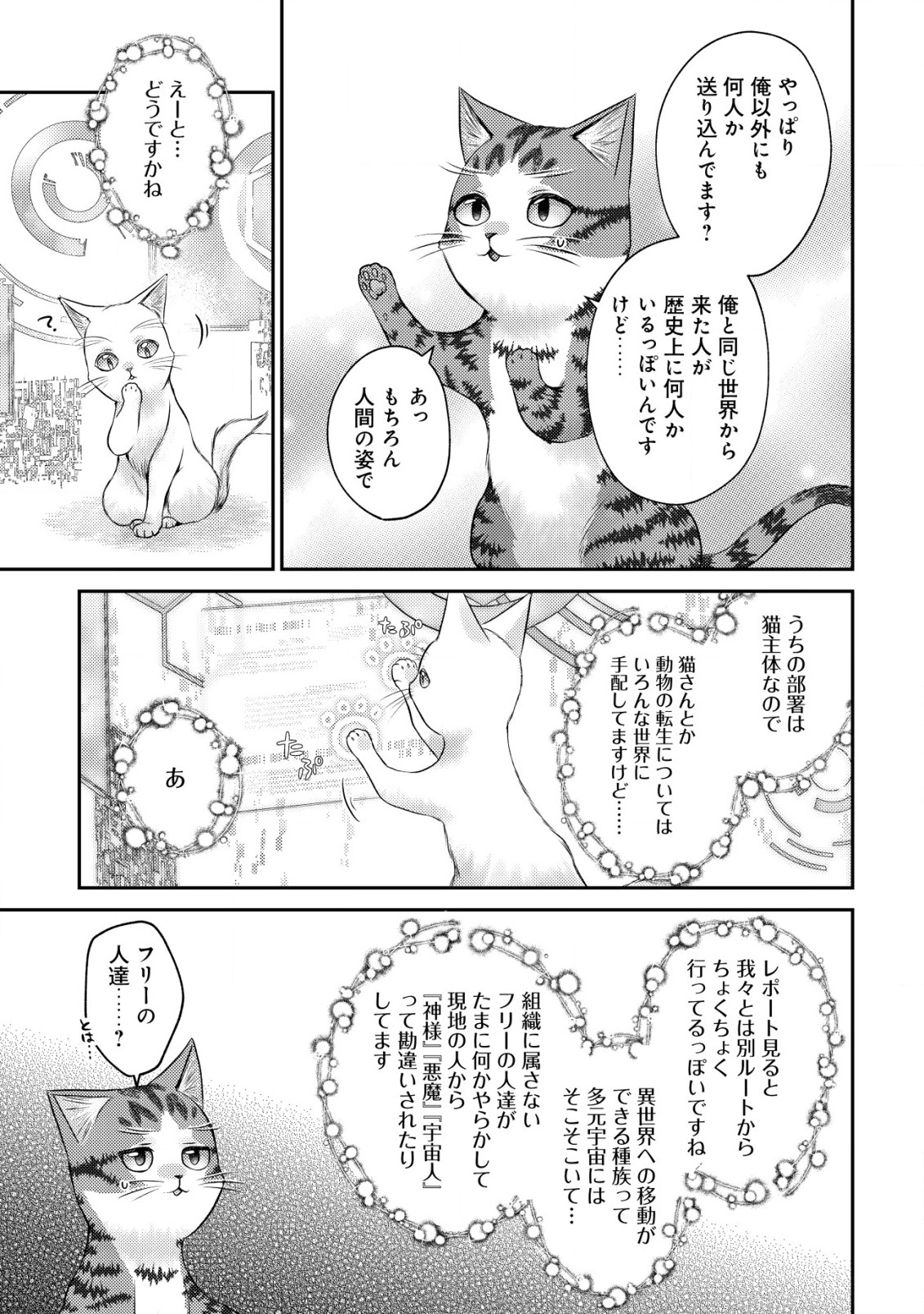 我輩は猫魔導師である～キジトラ・ルークの快適チート猫生活～ 第10.1話 - Trang 5