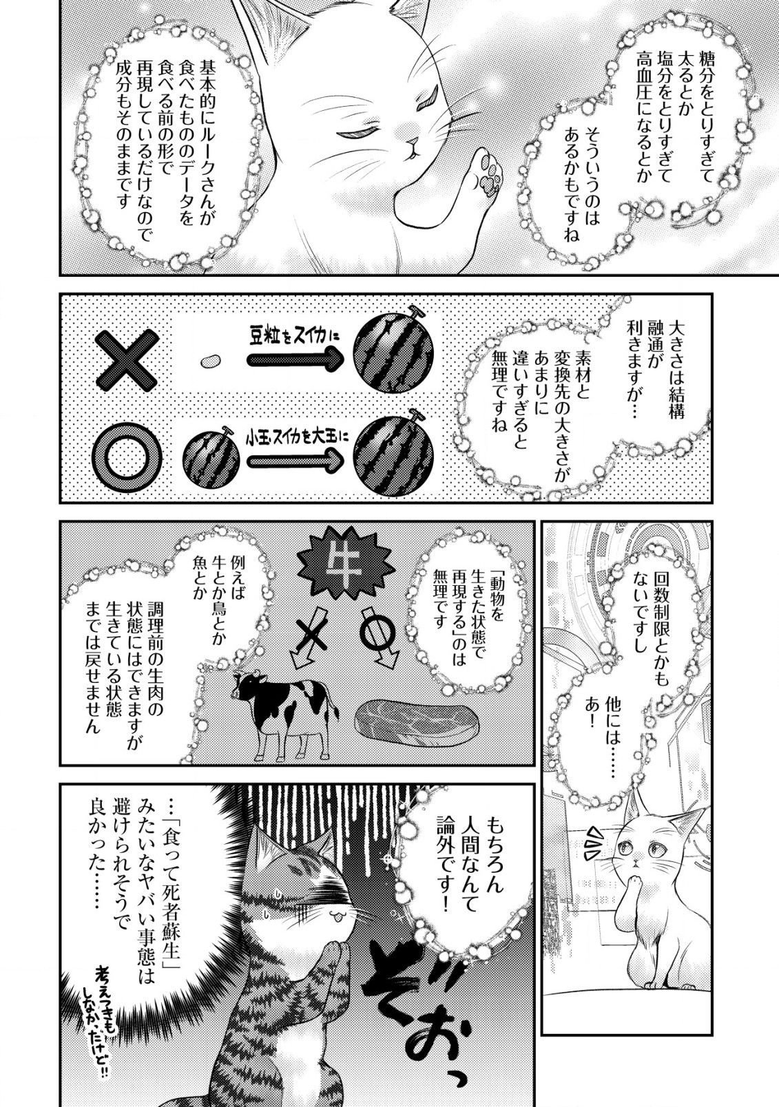 我輩は猫魔導師である～キジトラ・ルークの快適チート猫生活～ 第10.1話 - Trang 8