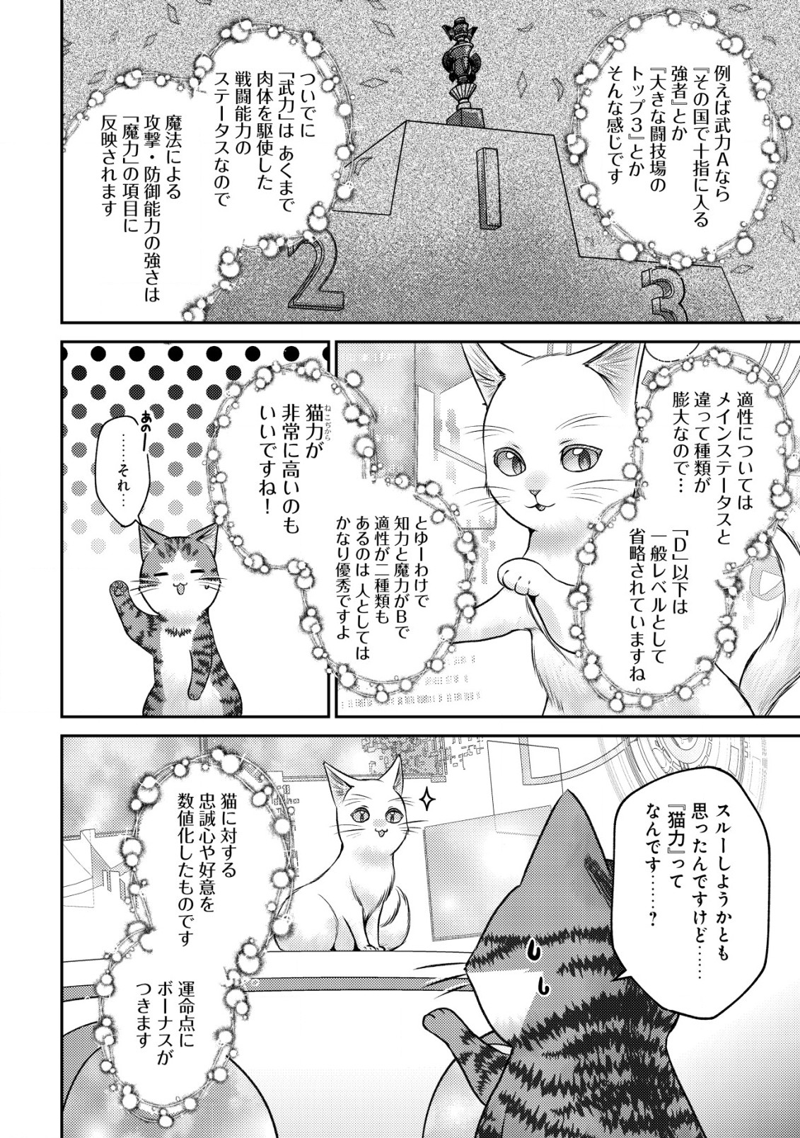 我輩は猫魔導師である～キジトラ・ルークの快適チート猫生活～ 第10.1話 - Trang 14
