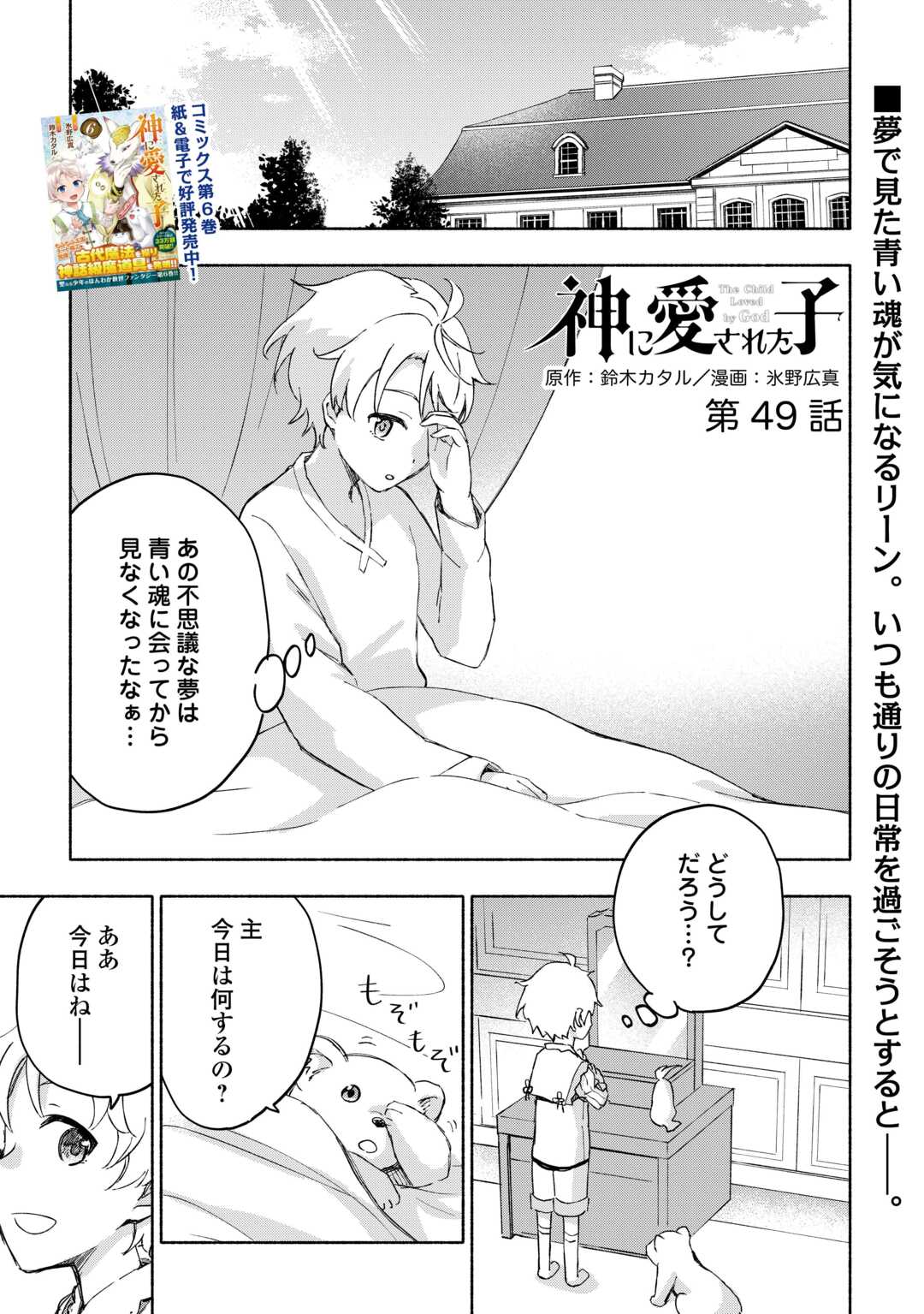 神に愛された子 - 第49話 - Page 1