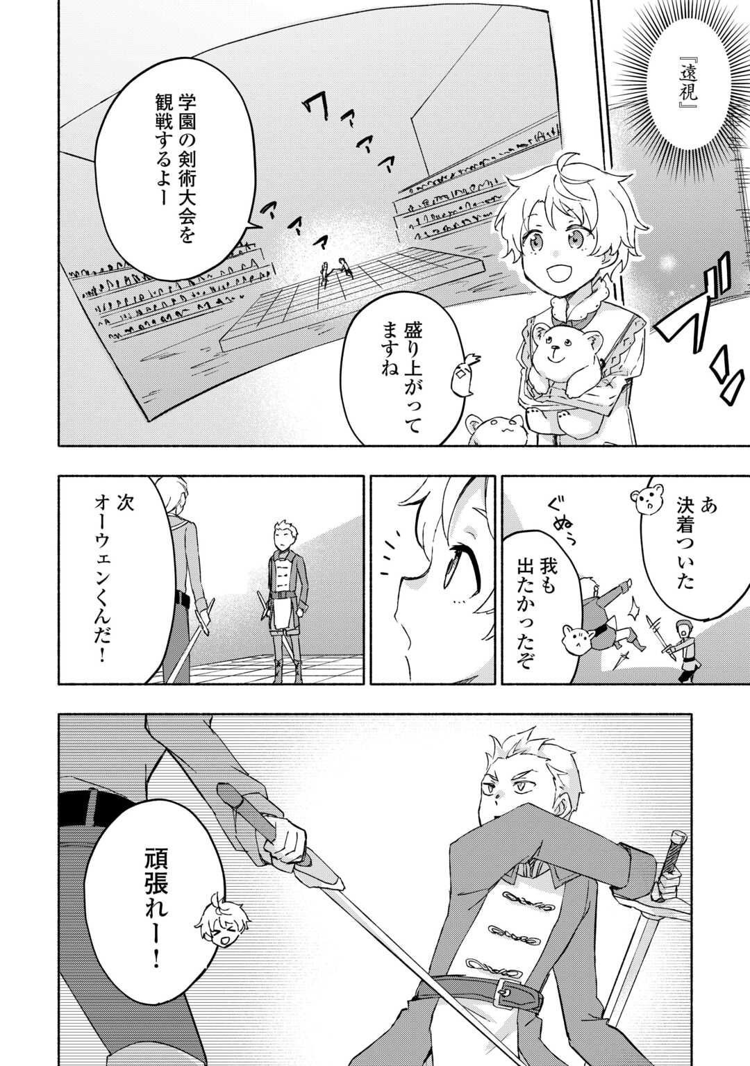 神に愛された子 - 第49話 - Page 2