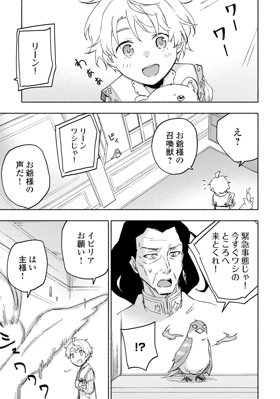 神に愛された子 - 第49話 - Page 3