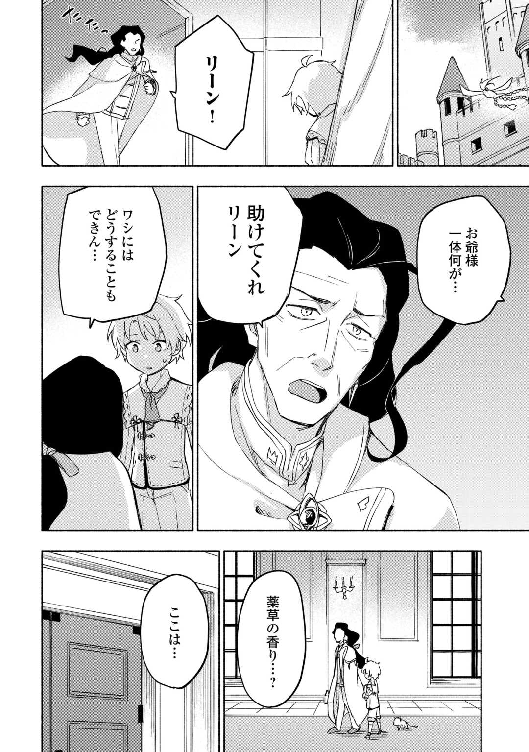 神に愛された子 - 第49話 - Page 4