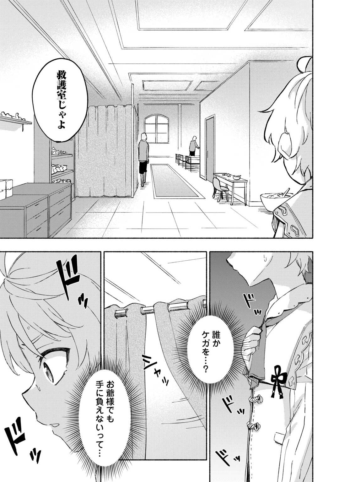 神に愛された子 - 第49話 - Page 5