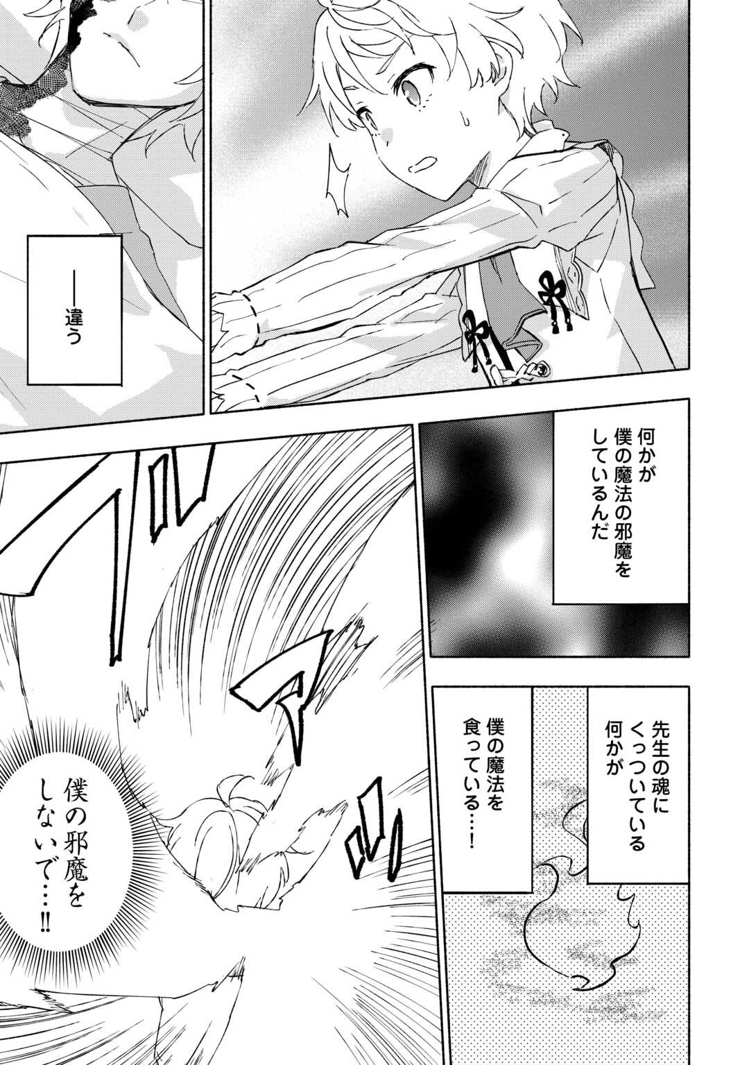 神に愛された子 - 第49話 - Page 9