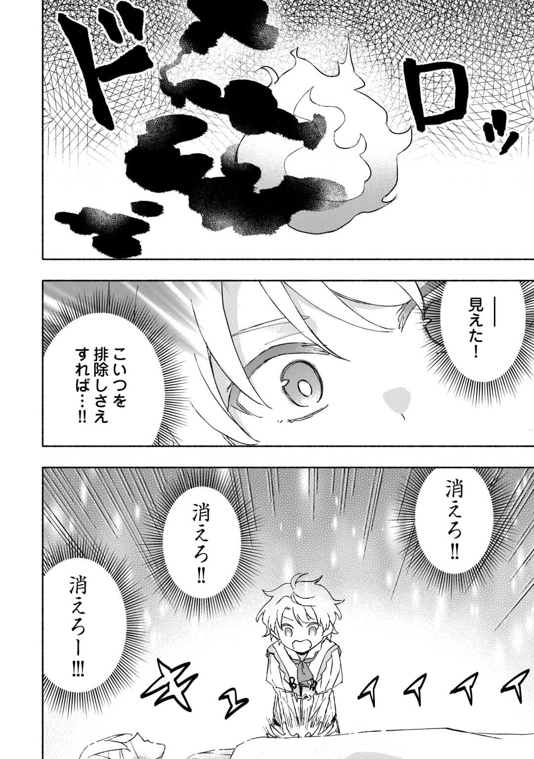 神に愛された子 - 第49話 - Page 10