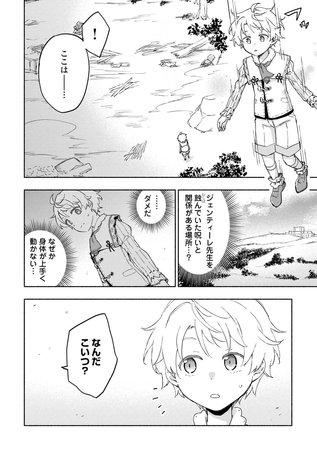 神に愛された子 - 第49話 - Page 14