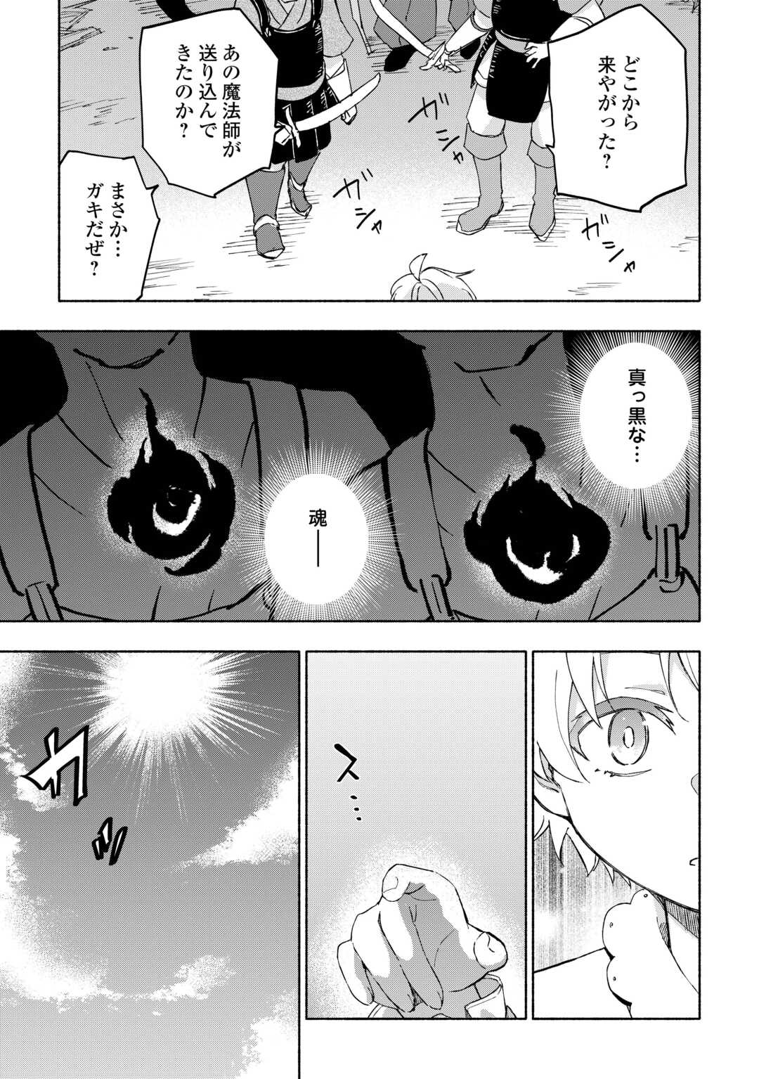 神に愛された子 - 第49話 - Page 15