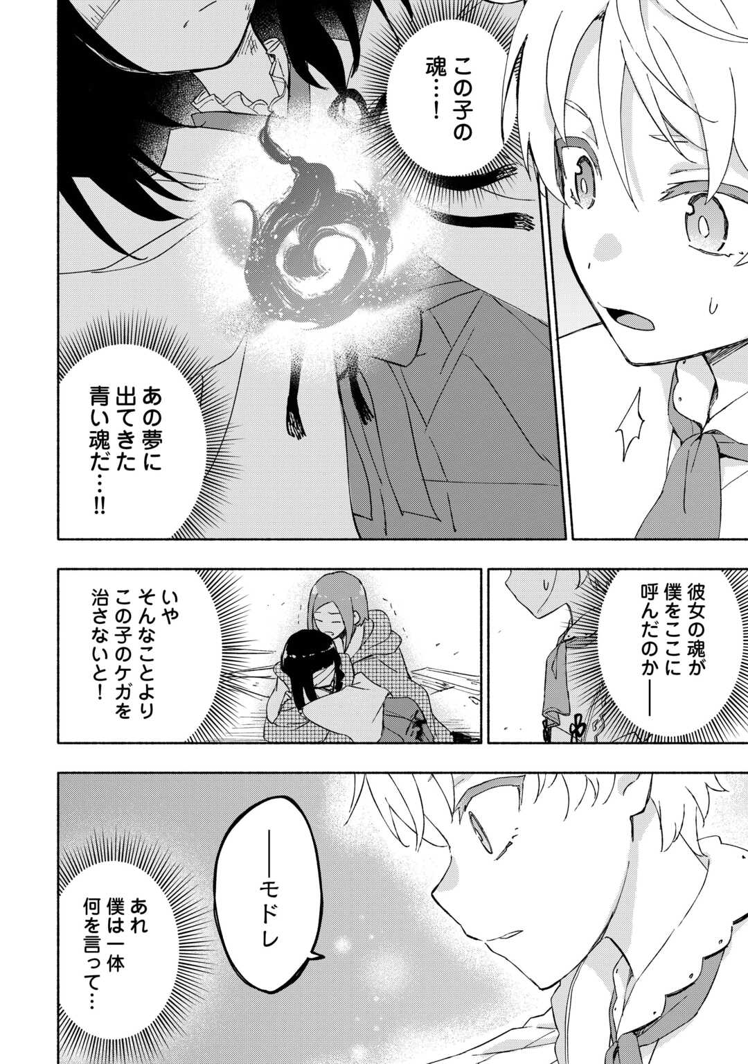 神に愛された子 - 第49話 - Page 18