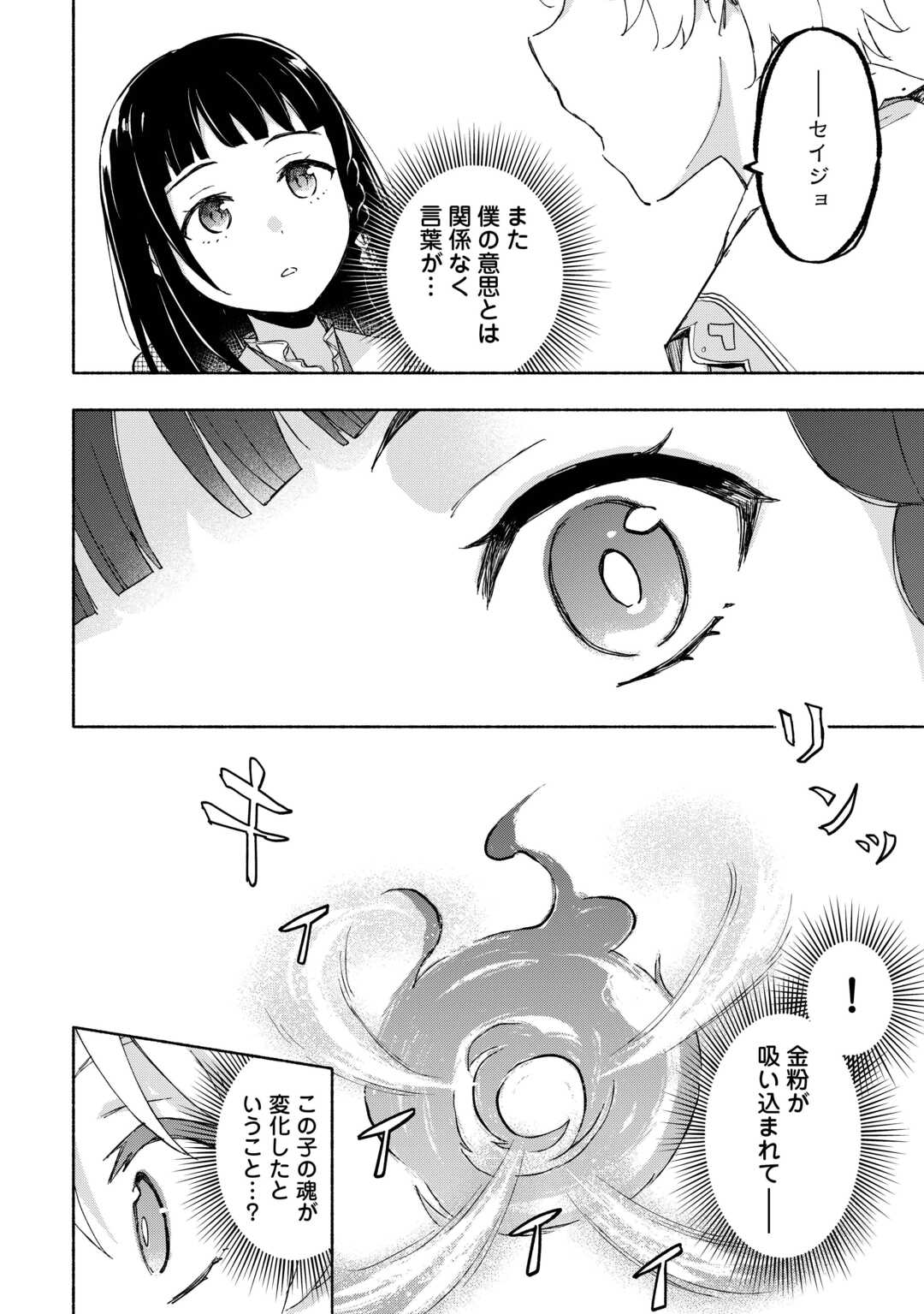 神に愛された子 - 第49話 - Page 22