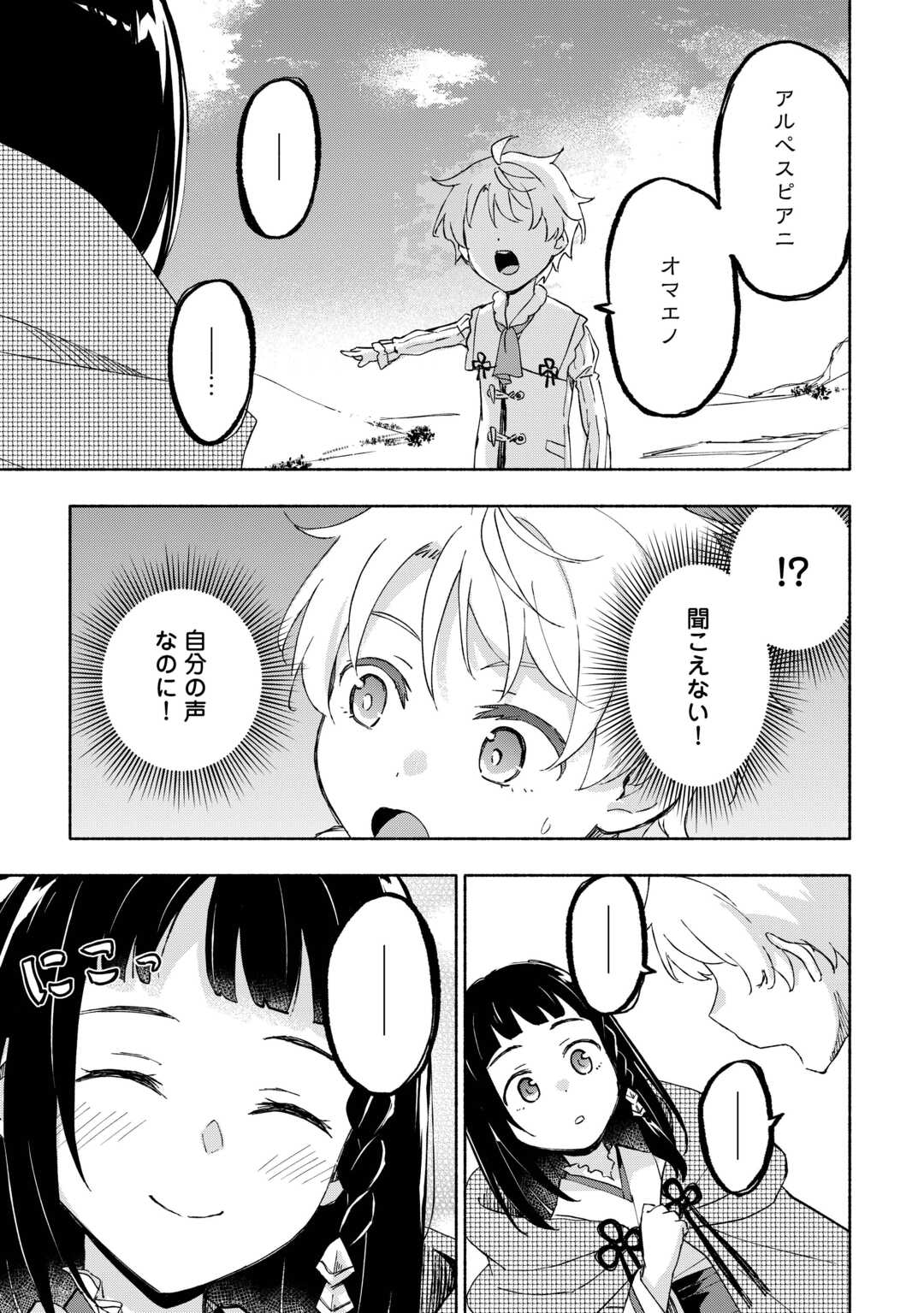 神に愛された子 - 第49話 - Page 23