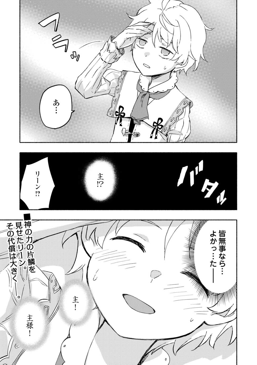 神に愛された子 - 第49話 - Page 27