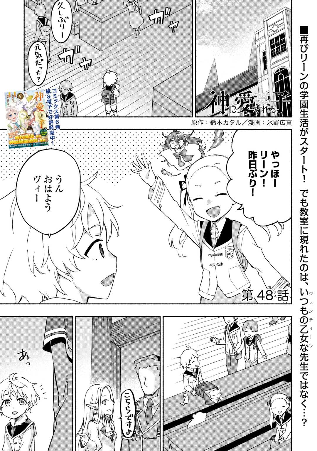 神に愛された子 - 第48話 - Page 1