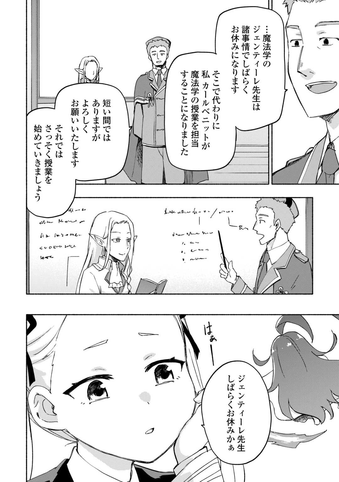 神に愛された子 - 第48話 - Page 2