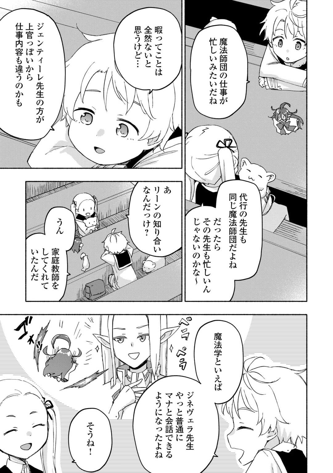 神に愛された子 - 第48話 - Page 3