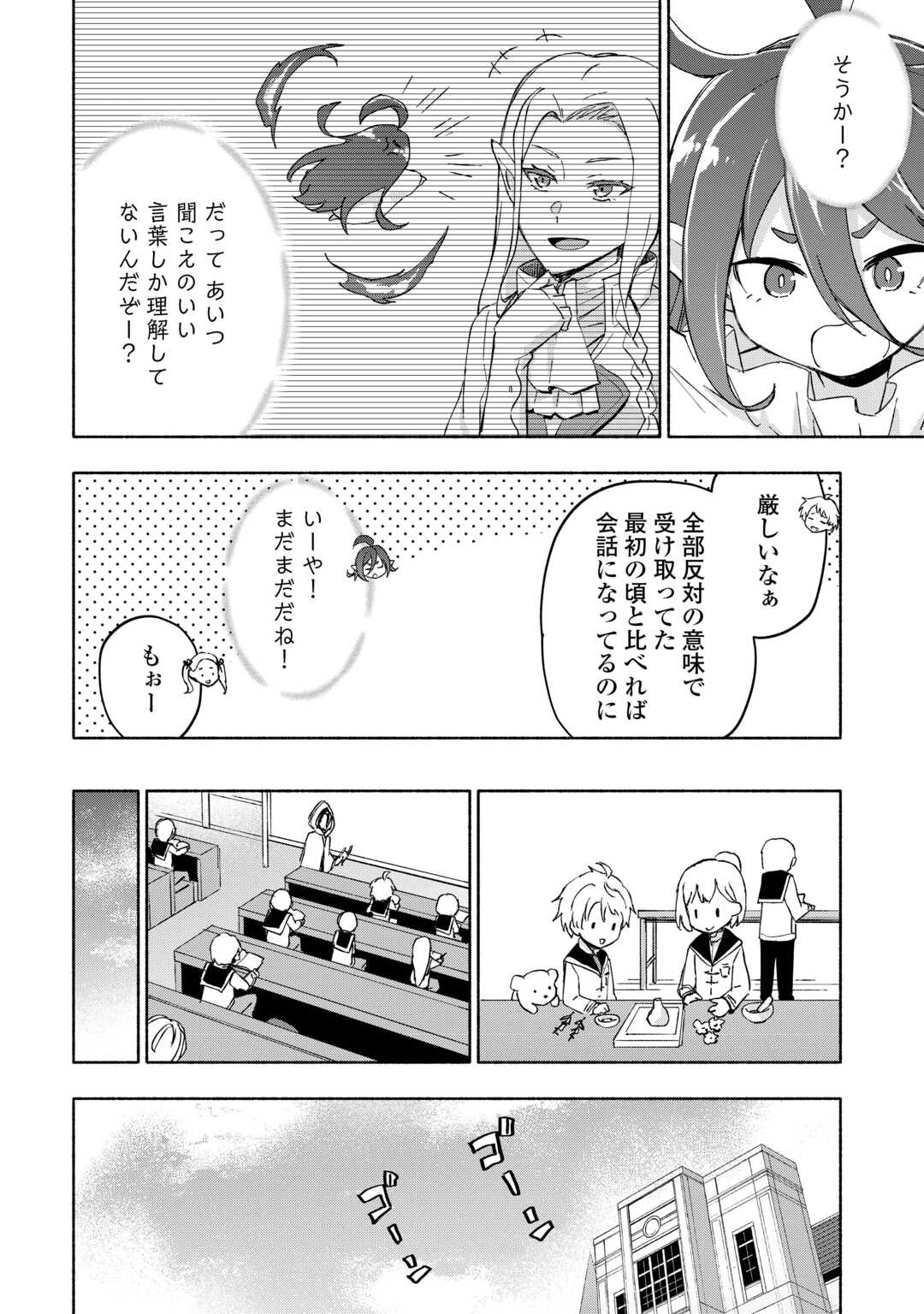 神に愛された子 - 第48話 - Page 4