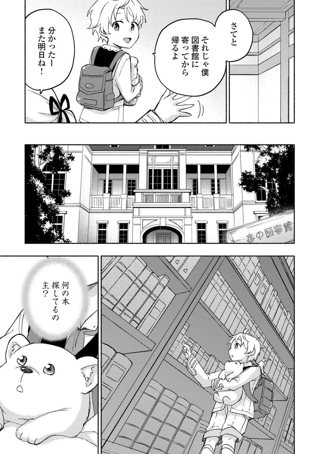 神に愛された子 - 第48話 - Page 5