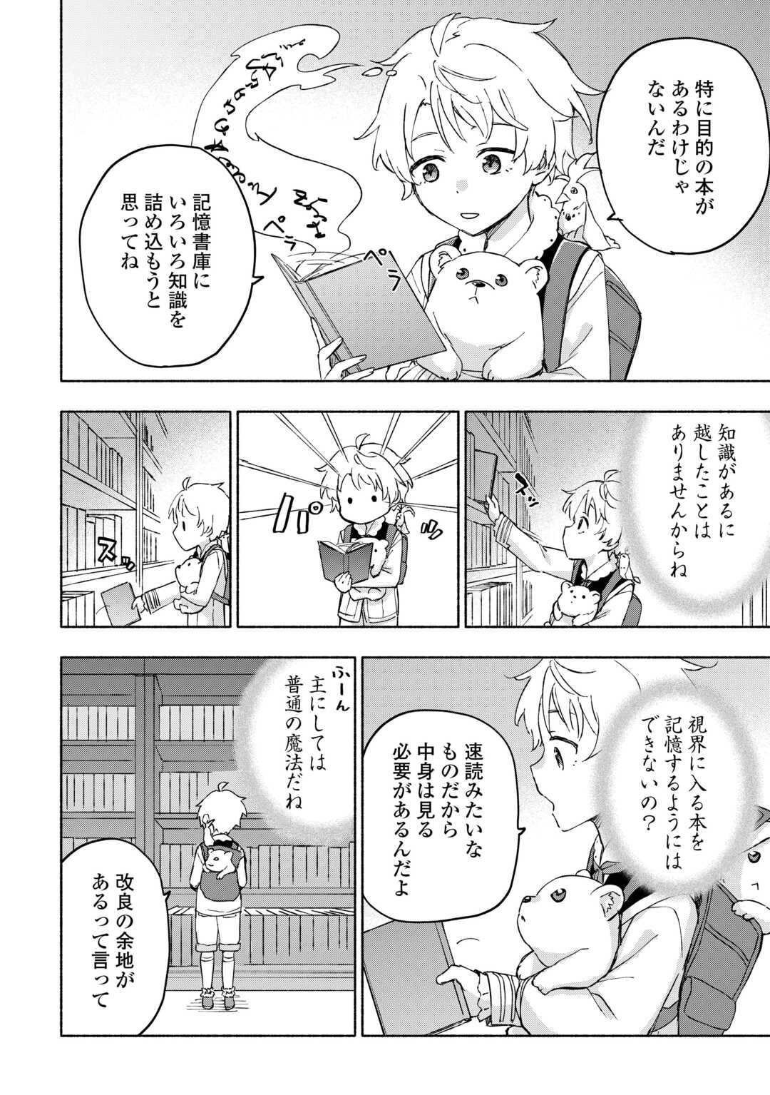 神に愛された子 - 第48話 - Page 6