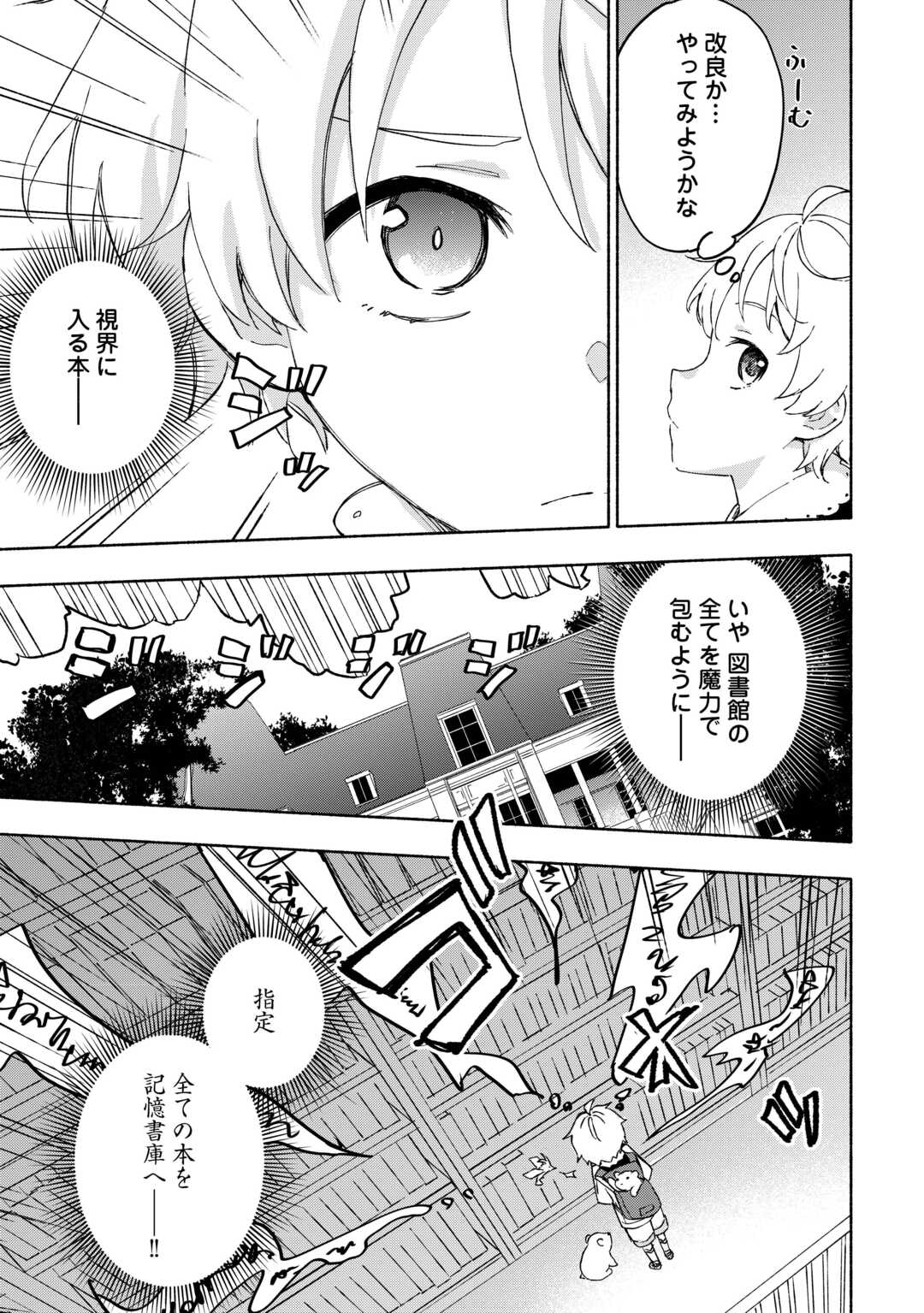 神に愛された子 - 第48話 - Page 7