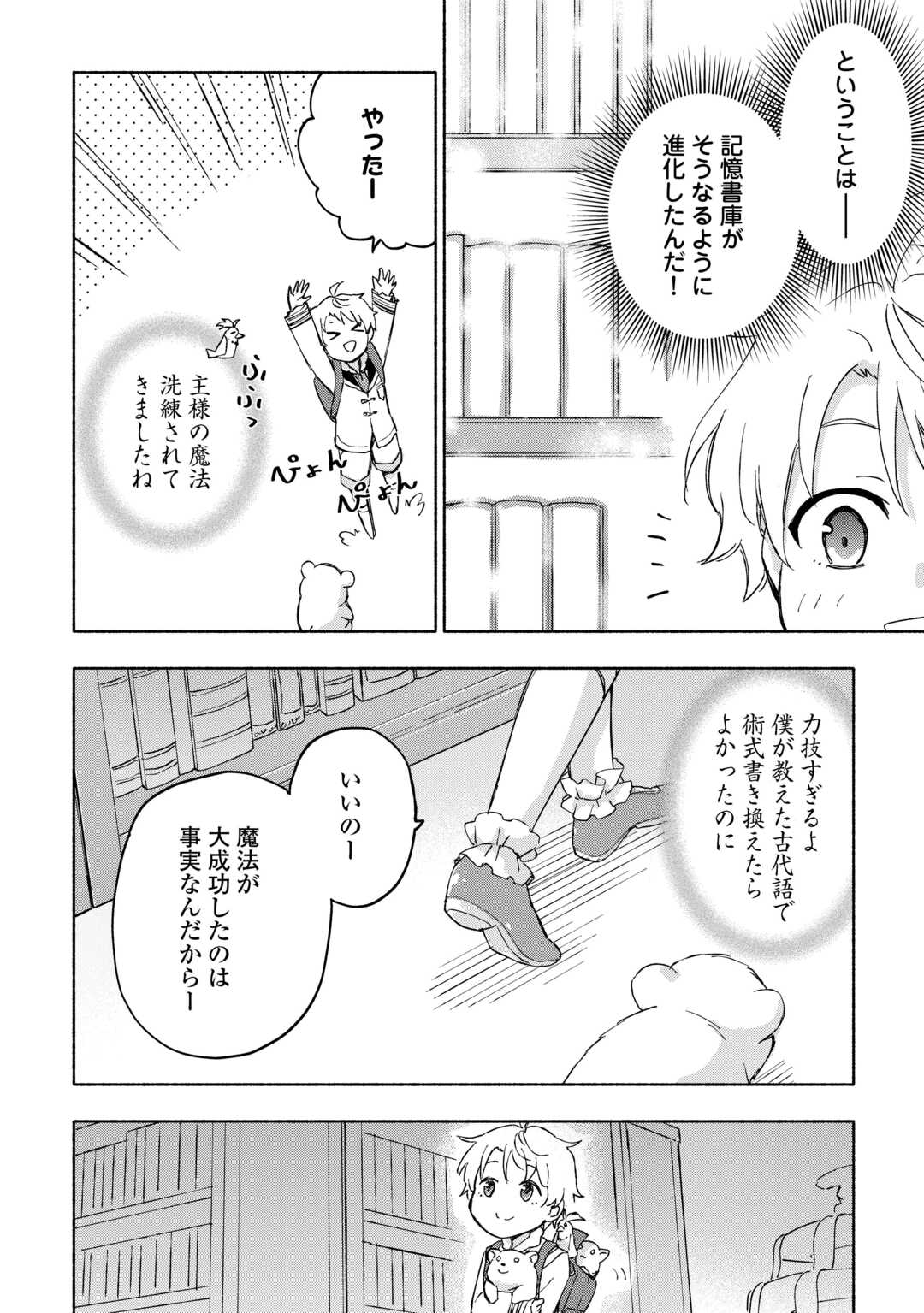 神に愛された子 - 第48話 - Page 10