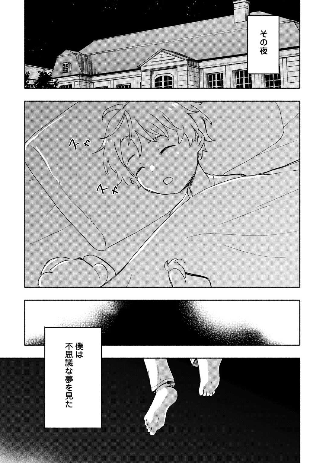 神に愛された子 - 第48話 - Page 11