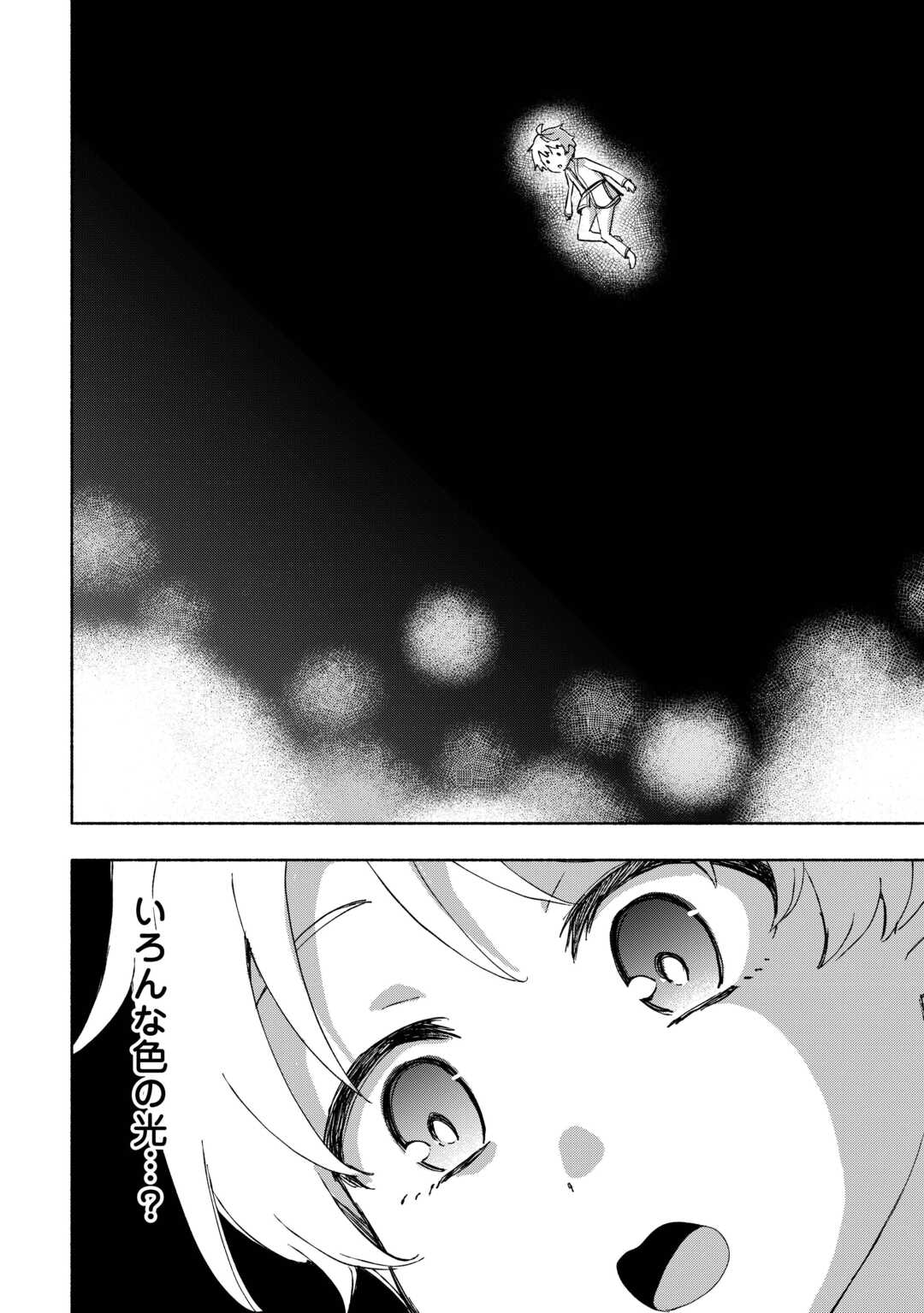 神に愛された子 - 第48話 - Page 12