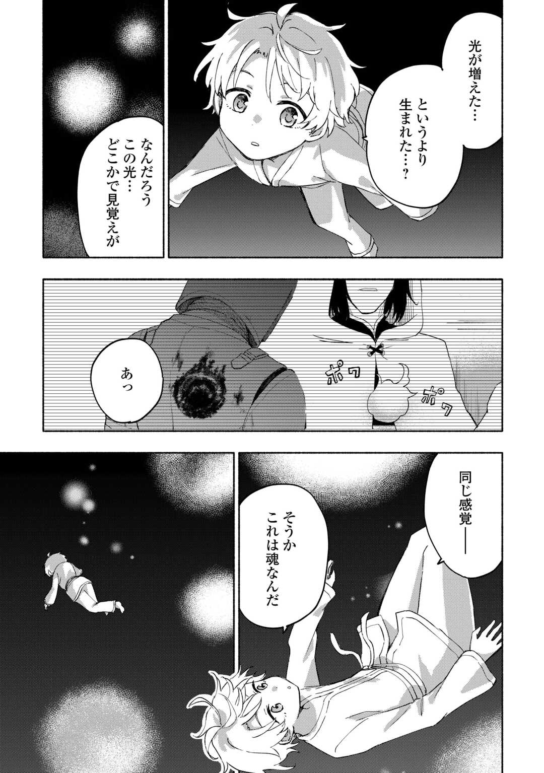 神に愛された子 - 第48話 - Page 17