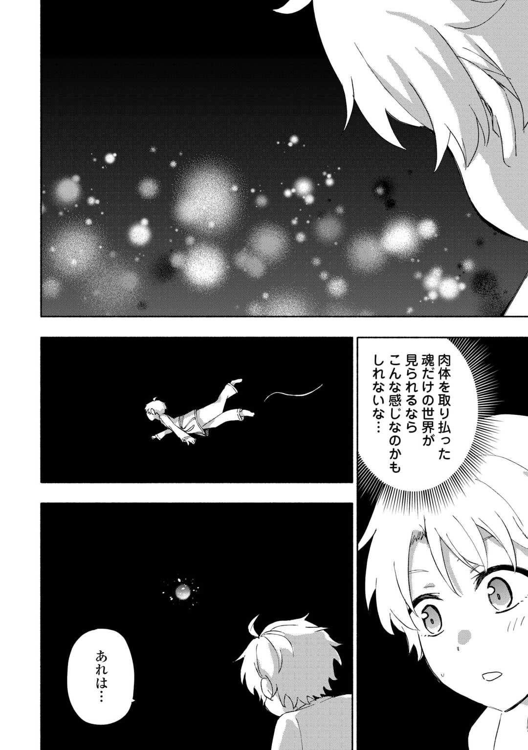 神に愛された子 - 第48話 - Page 18