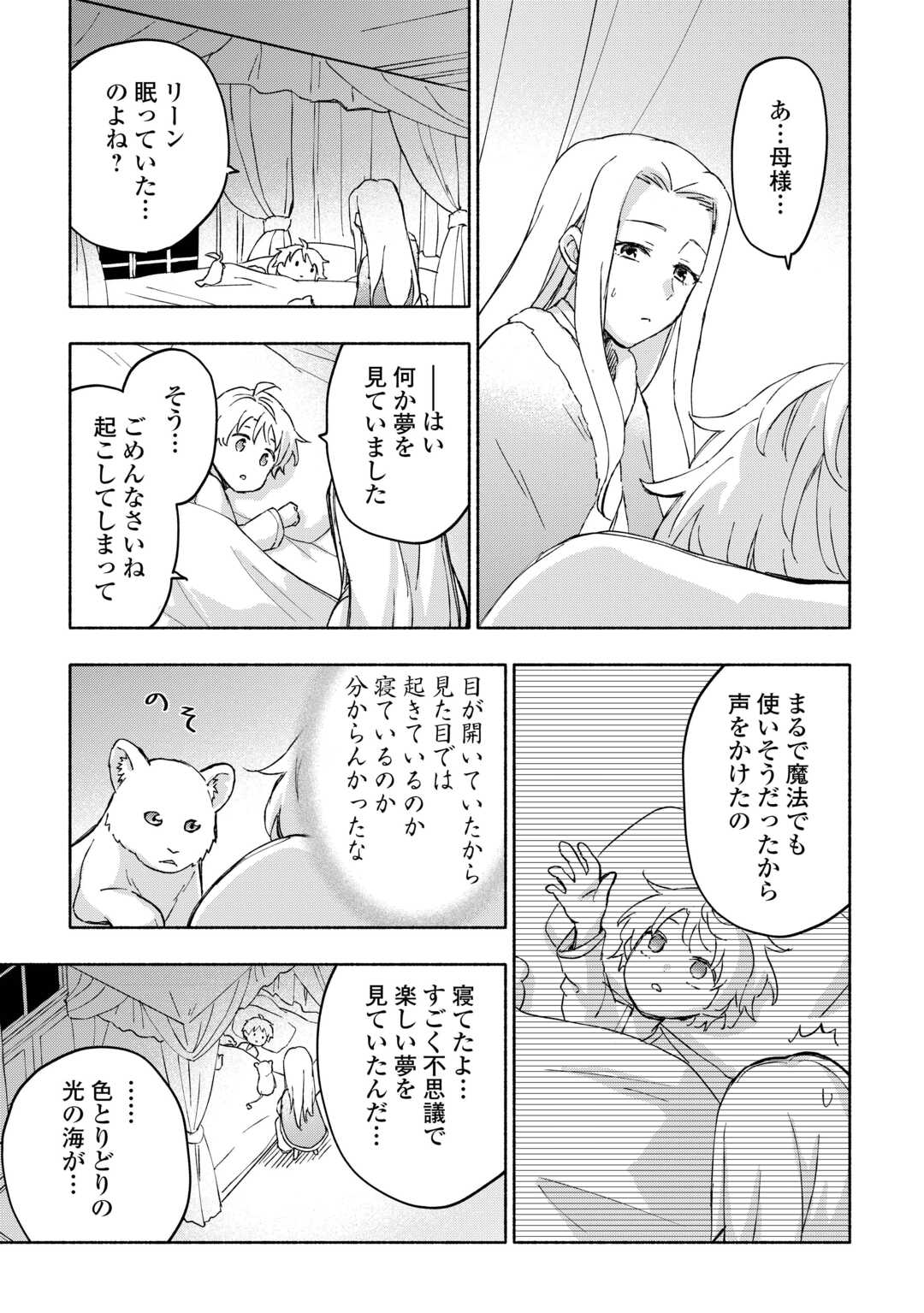 神に愛された子 - 第48話 - Page 23