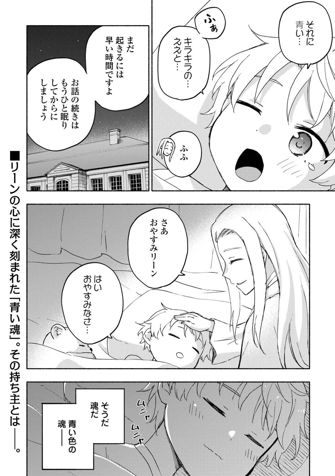 神に愛された子 - 第48話 - Page 24