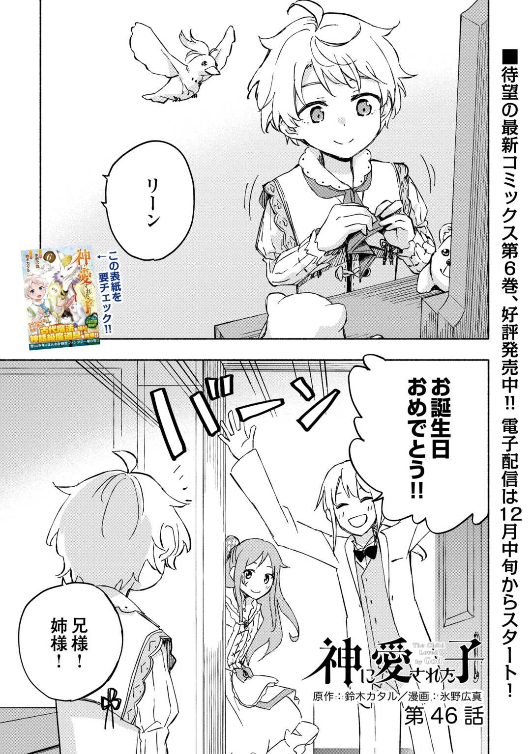 神に愛された子 - 第47話 - Page 1