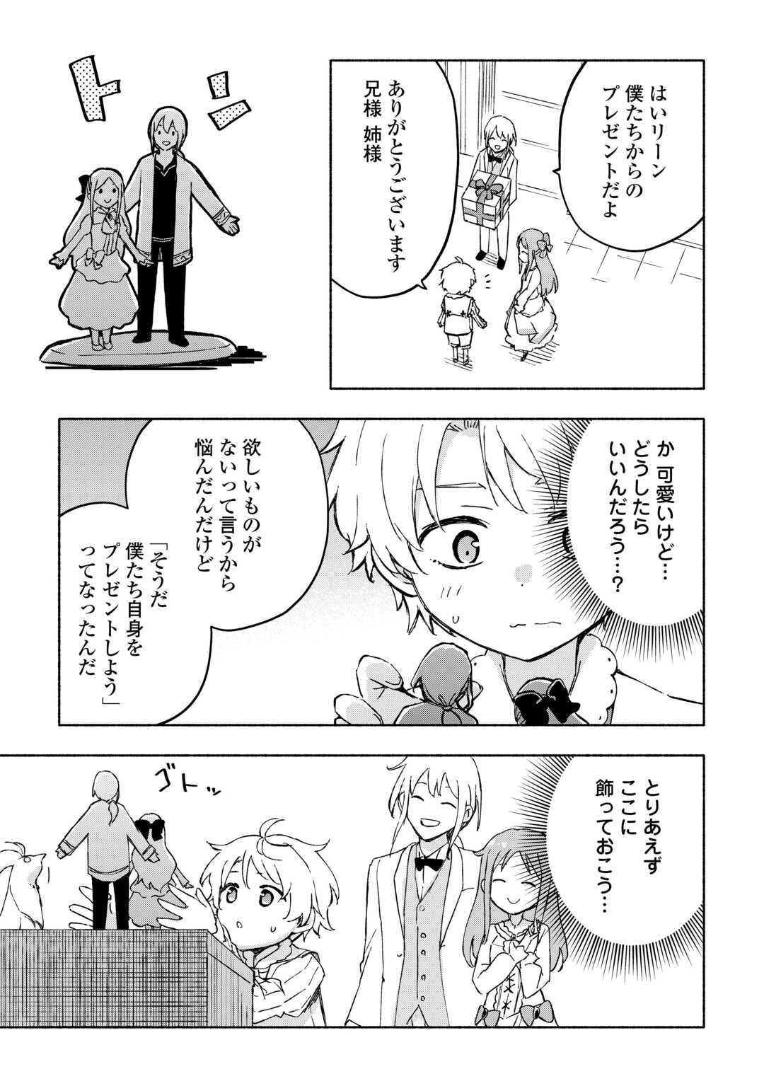 神に愛された子 - 第47話 - Page 3