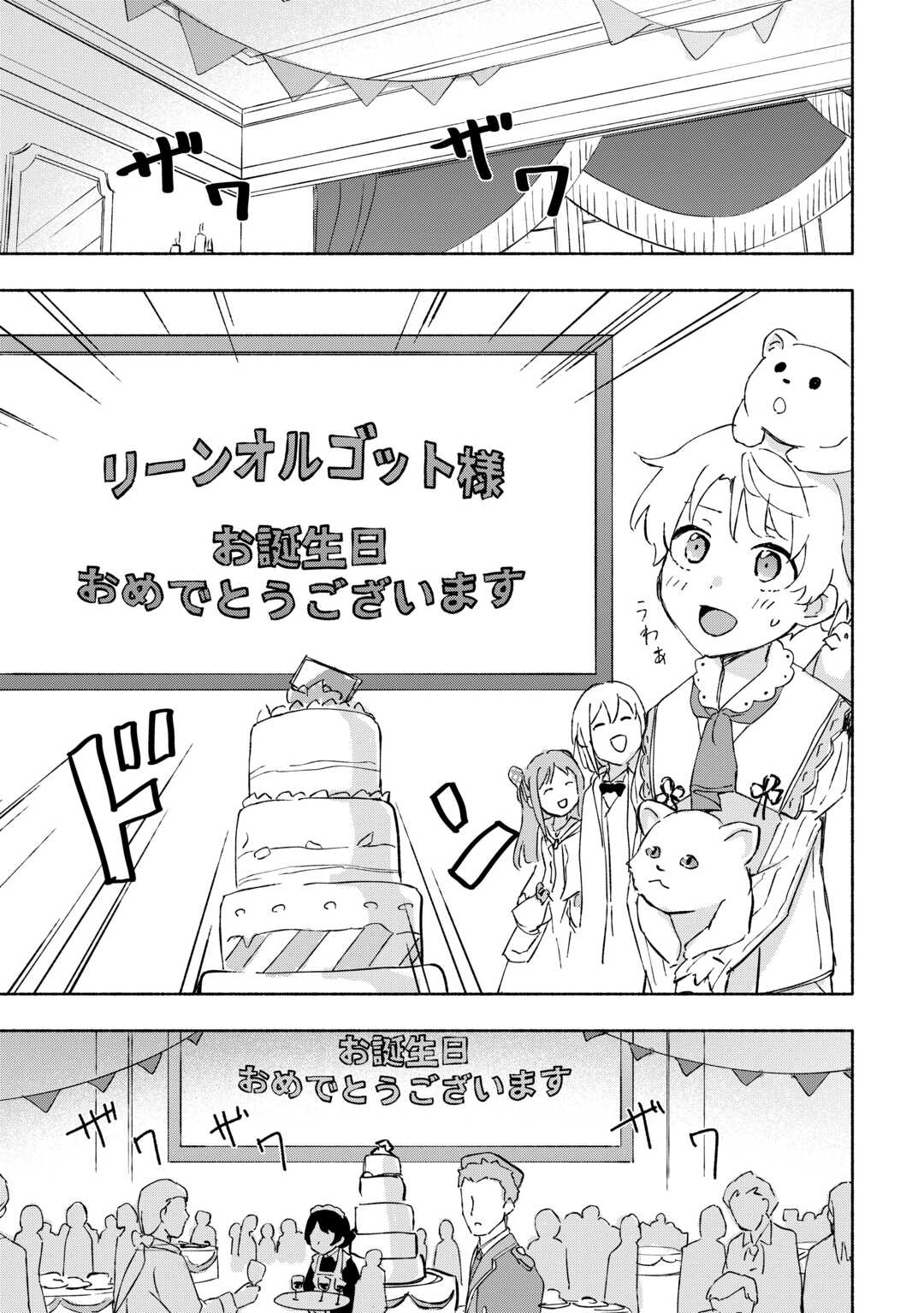 神に愛された子 - 第47話 - Page 5