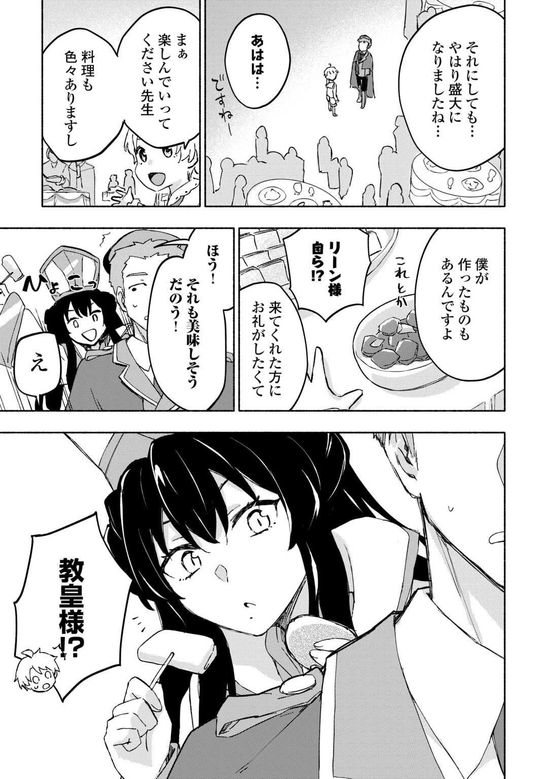 神に愛された子 - 第47話 - Page 7