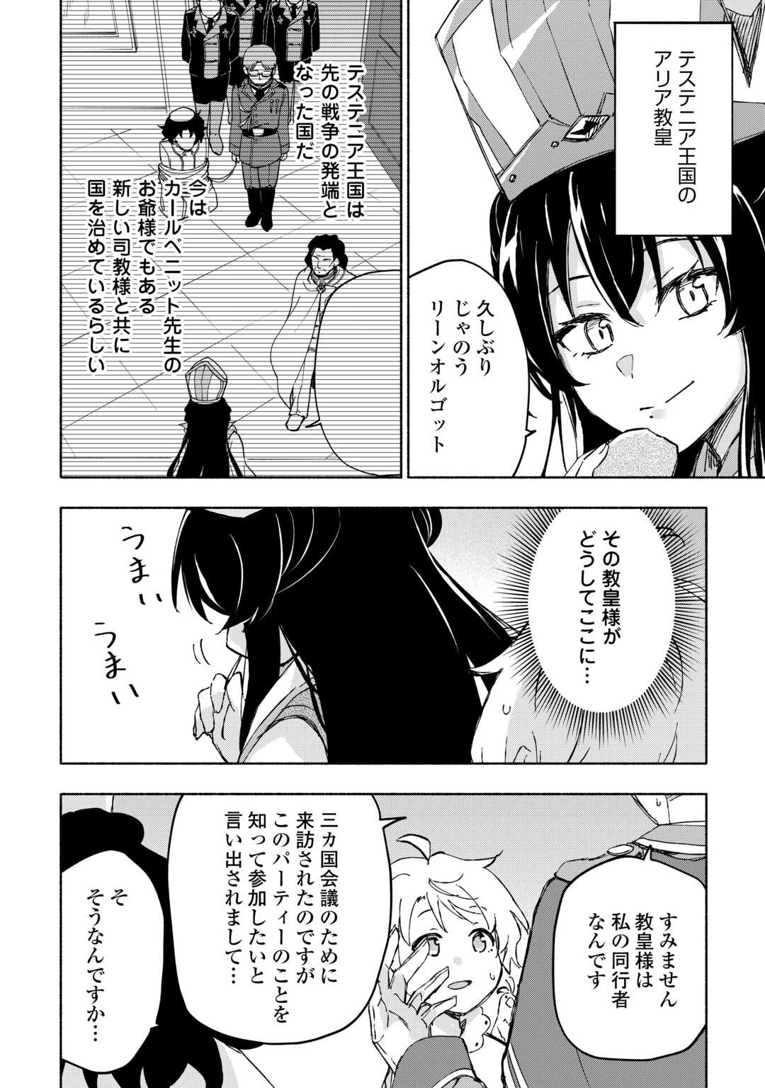 神に愛された子 - 第47話 - Page 8