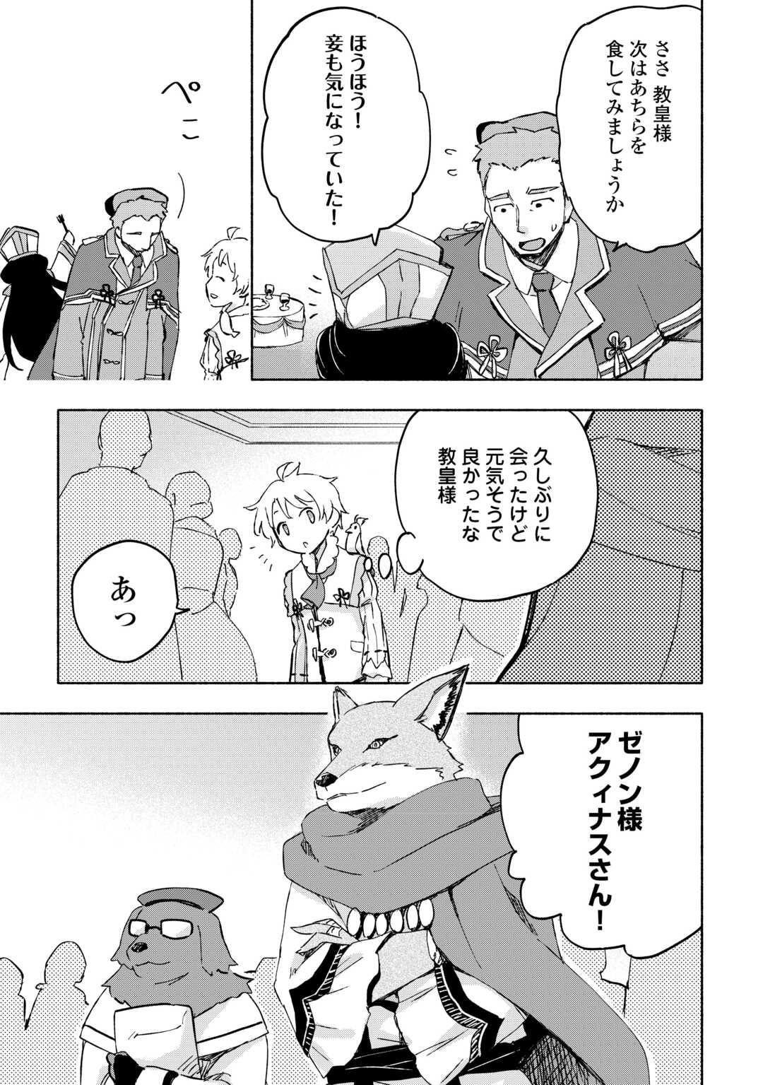 神に愛された子 - 第47話 - Page 9