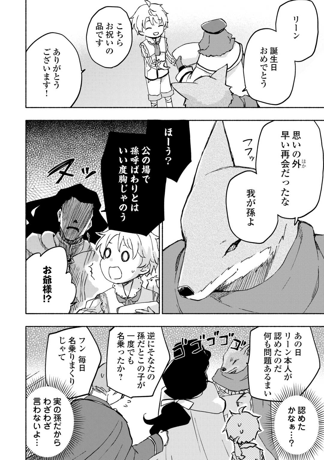 神に愛された子 - 第47話 - Page 10