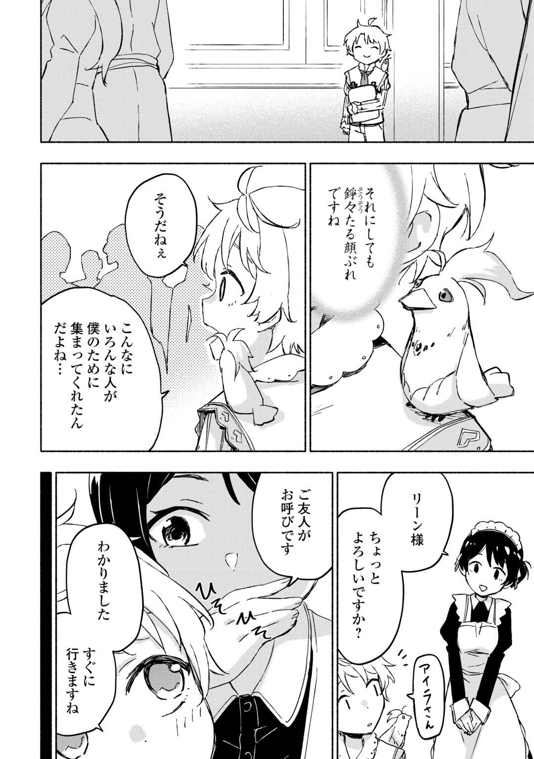 神に愛された子 - 第47話 - Page 14