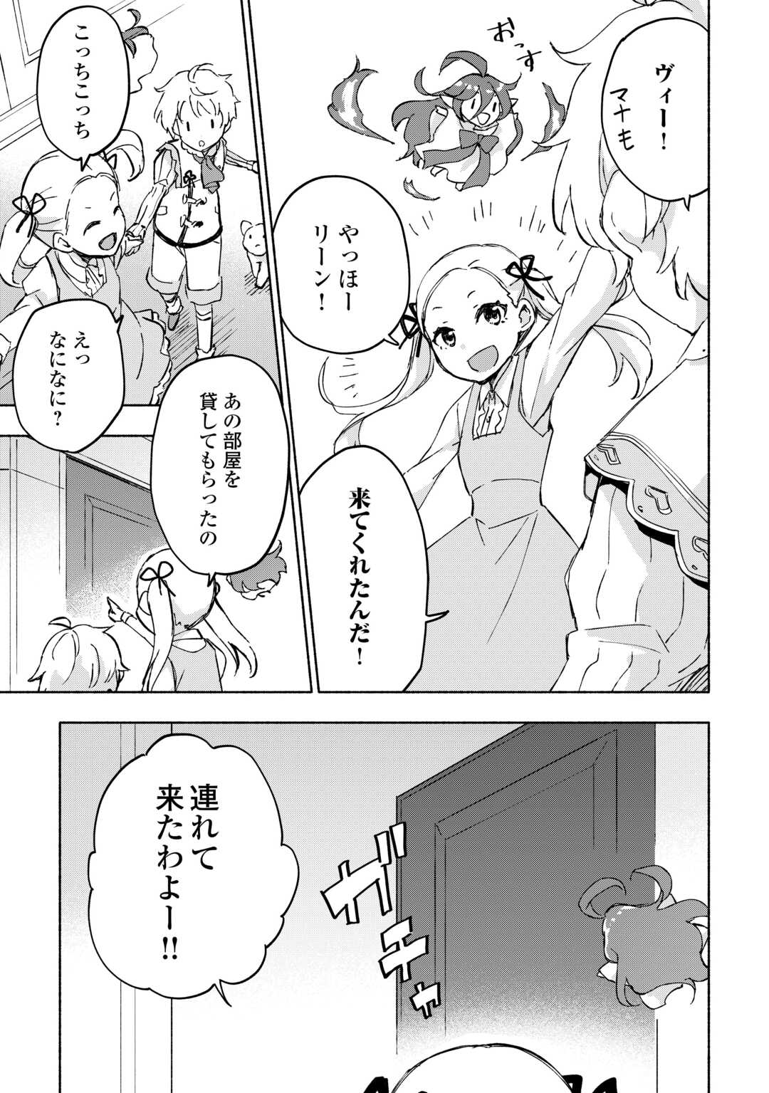 神に愛された子 - 第47話 - Page 15