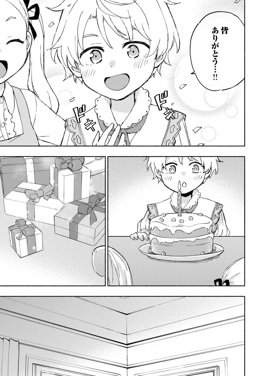 神に愛された子 - 第47話 - Page 17