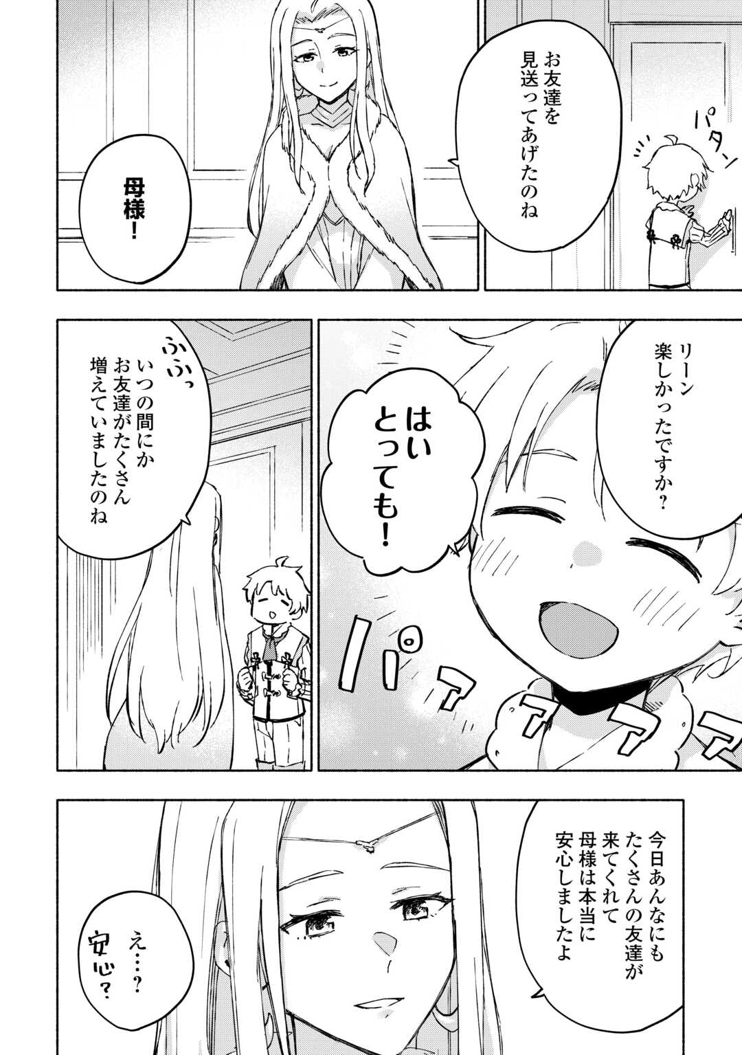 神に愛された子 - 第47話 - Page 20