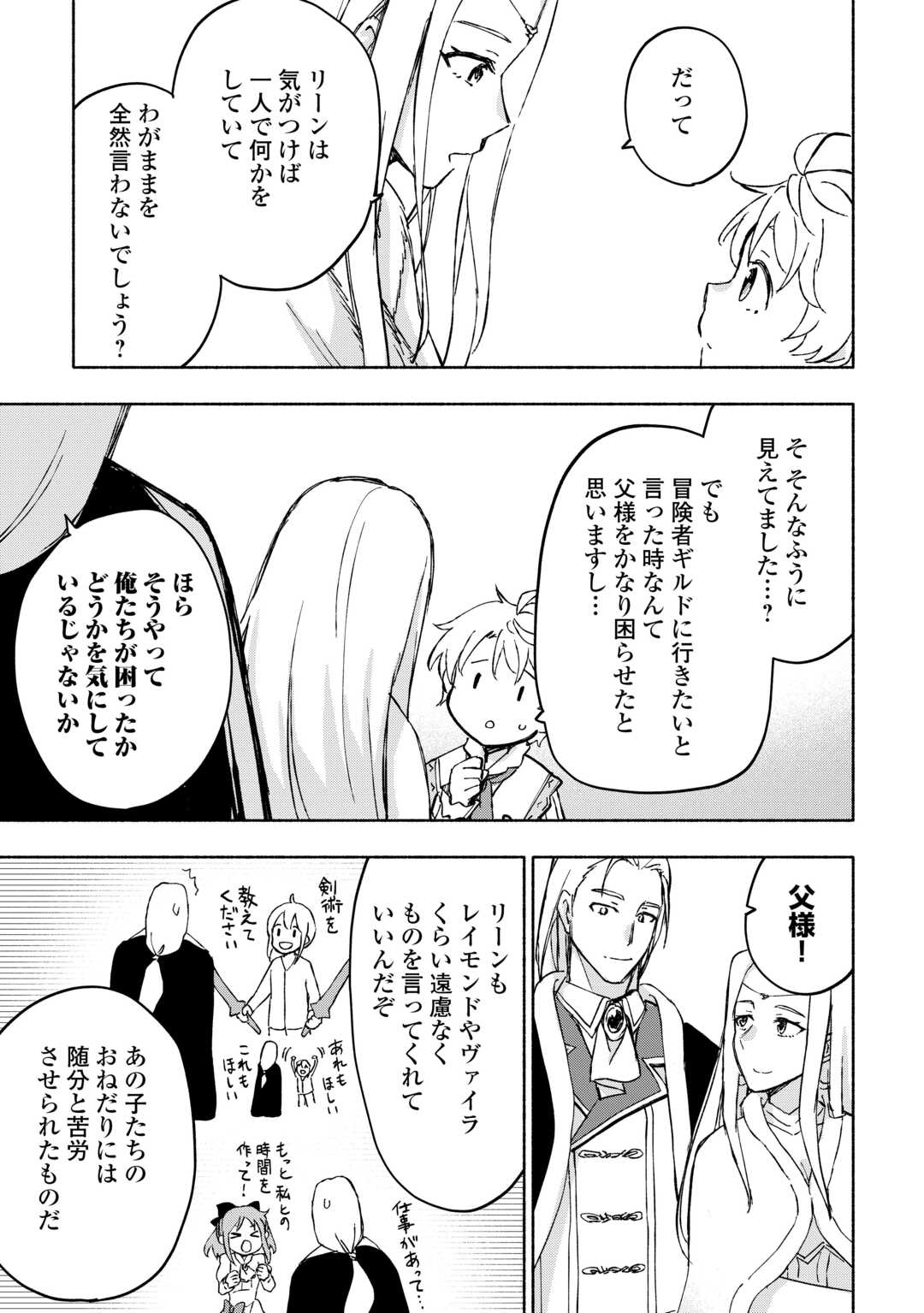 神に愛された子 - 第47話 - Page 21