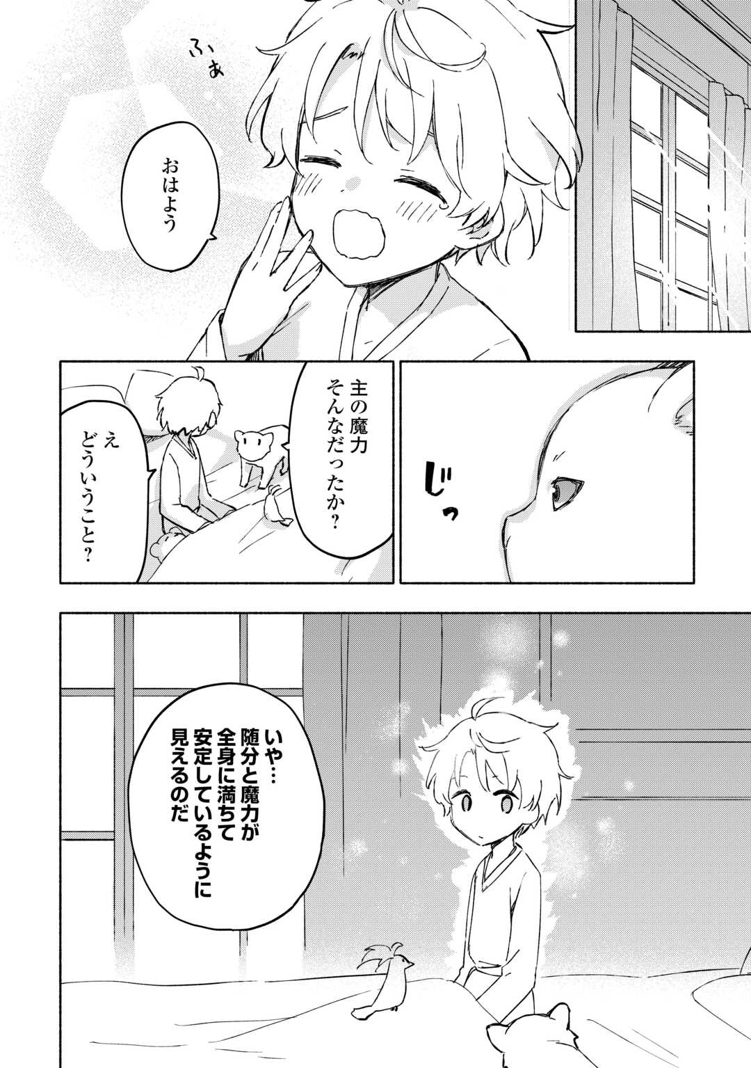 神に愛された子 - 第47話 - Page 24