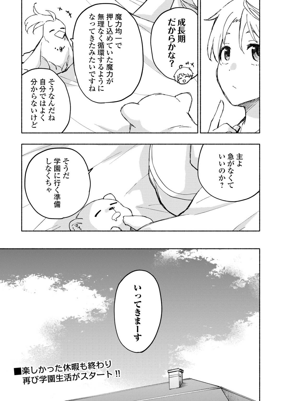 神に愛された子 - 第47話 - Page 25