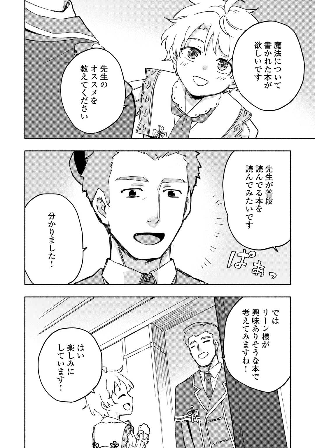 神に愛された子 - 第46話 - Page 1