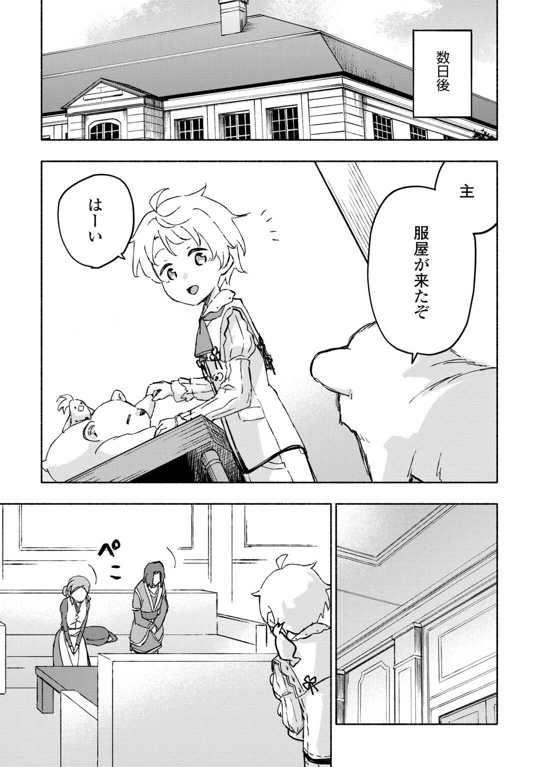 神に愛された子 - 第46話 - Page 2