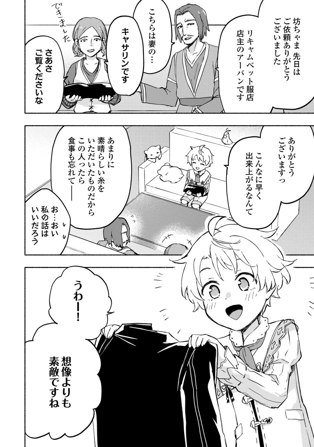 神に愛された子 - 第46話 - Page 3