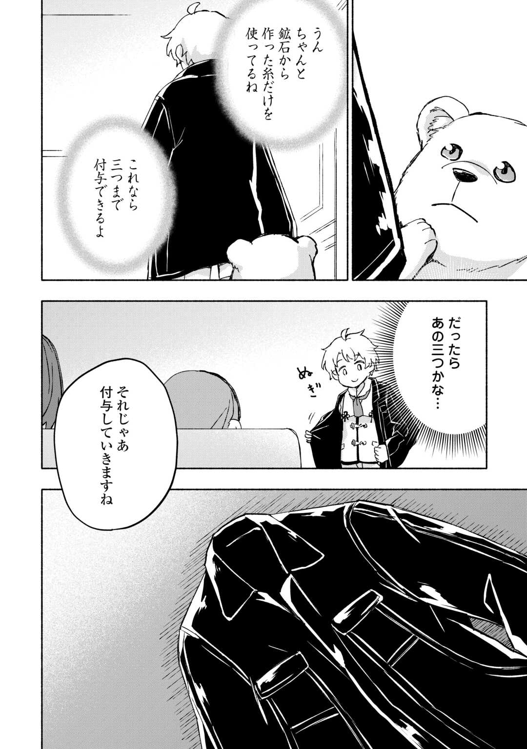 神に愛された子 - 第46話 - Page 5