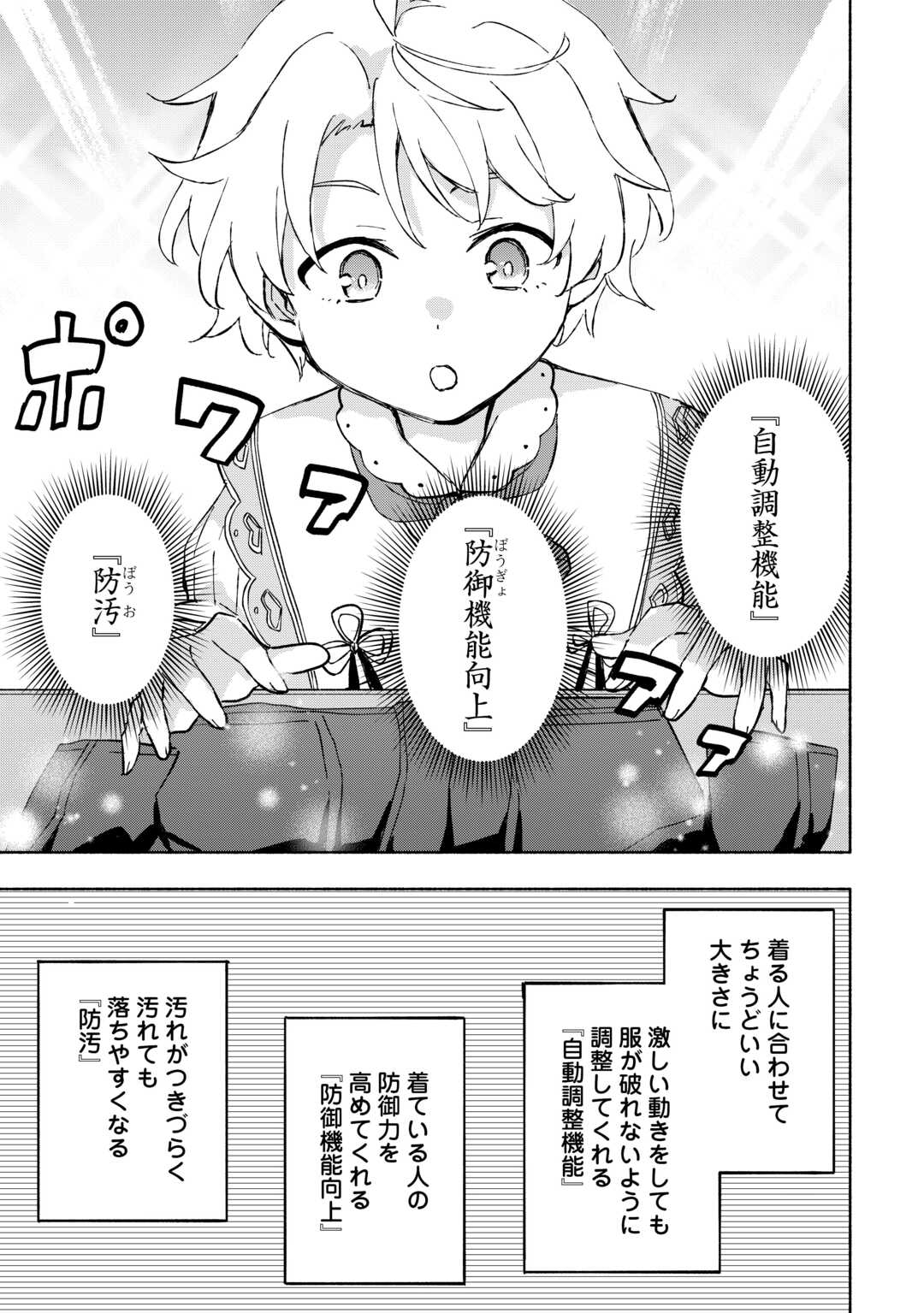 神に愛された子 - 第46話 - Page 6